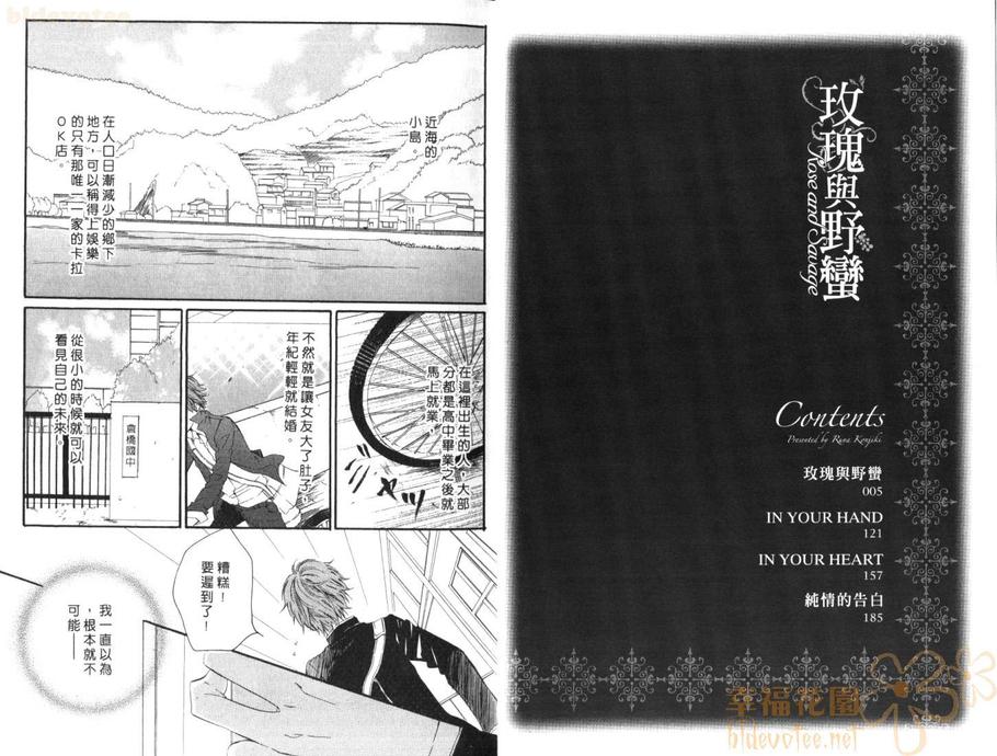 《玫瑰与野蛮》漫画最新章节 第1卷 免费下拉式在线观看章节第【4】张图片