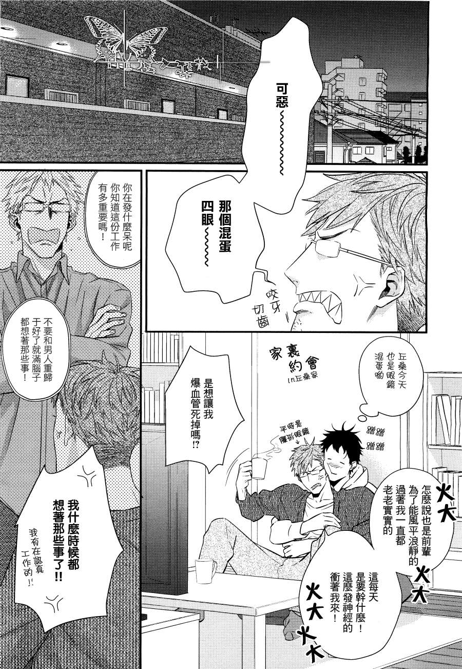 《和啰嗦老妈在一起》漫画最新章节 第1话 免费下拉式在线观看章节第【4】张图片