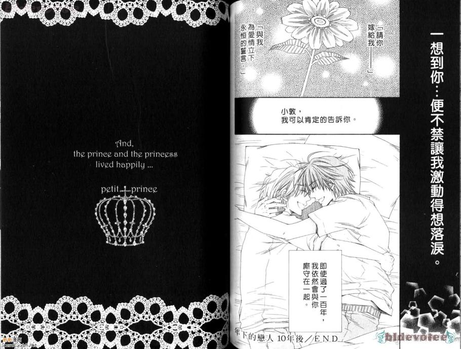 《年下的恋人》漫画最新章节 第1话 免费下拉式在线观看章节第【76】张图片