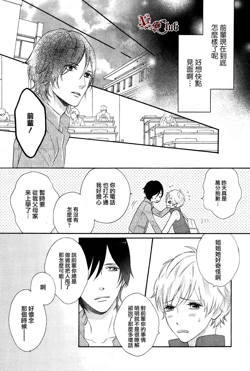 《发酵青年》漫画最新章节 第2话 免费下拉式在线观看章节第【11】张图片