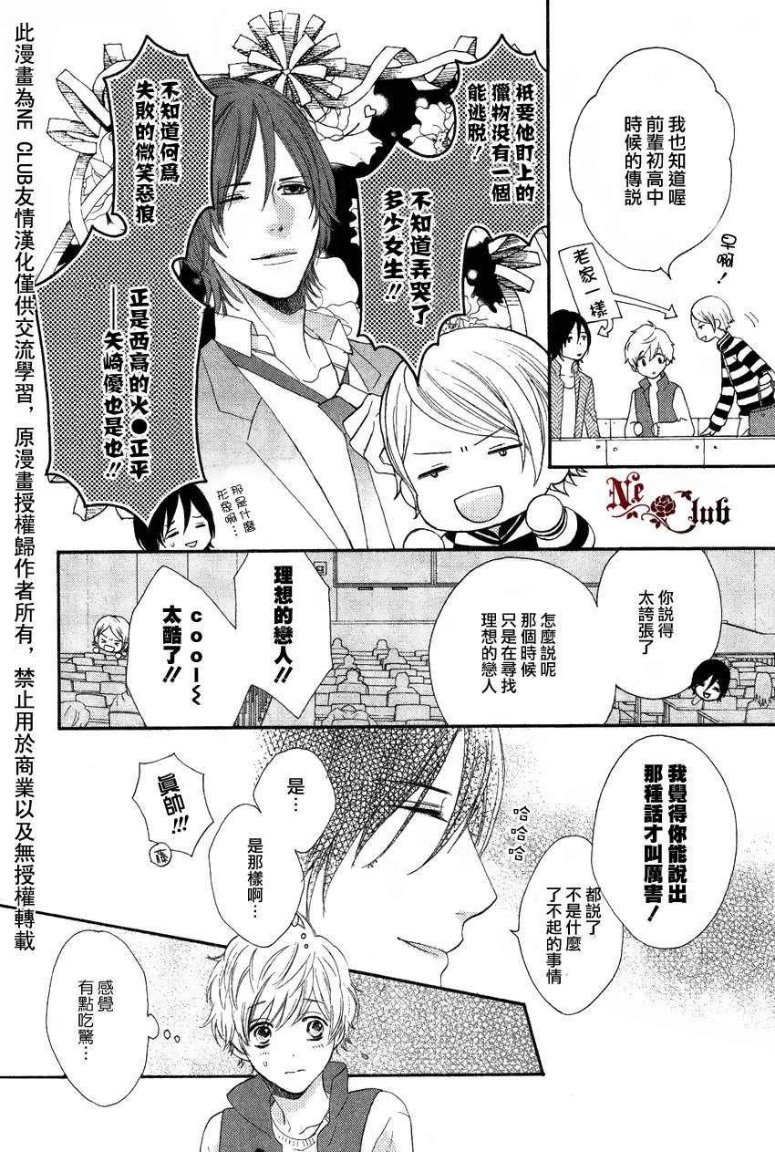 《发酵青年》漫画最新章节 第2话 免费下拉式在线观看章节第【12】张图片