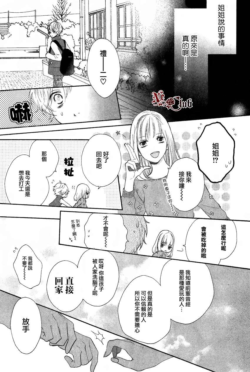 《发酵青年》漫画最新章节 第2话 免费下拉式在线观看章节第【13】张图片