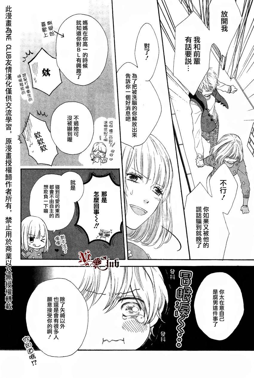 《发酵青年》漫画最新章节 第2话 免费下拉式在线观看章节第【16】张图片