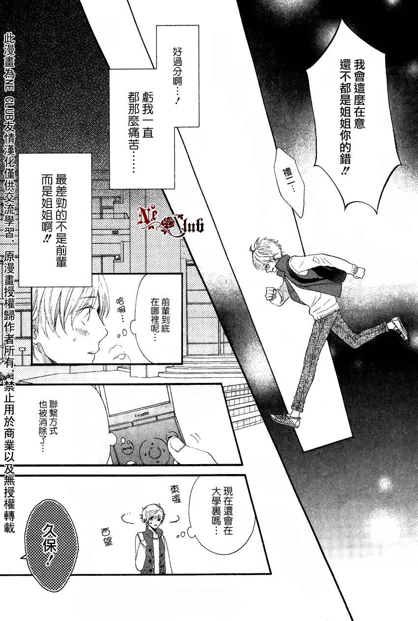 《发酵青年》漫画最新章节 第2话 免费下拉式在线观看章节第【17】张图片