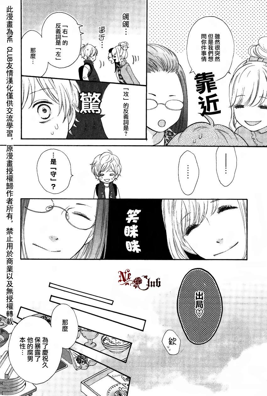 《发酵青年》漫画最新章节 第2话 免费下拉式在线观看章节第【18】张图片