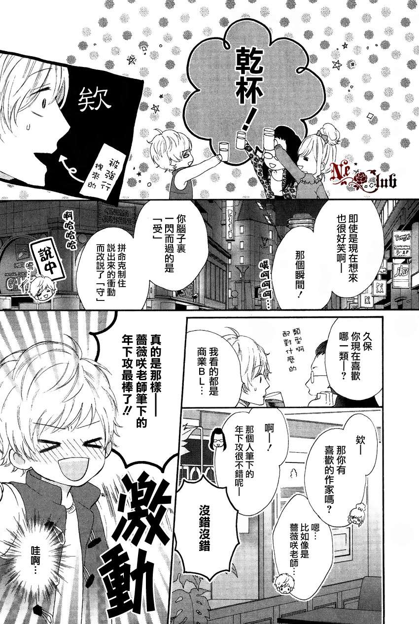 《发酵青年》漫画最新章节 第2话 免费下拉式在线观看章节第【19】张图片