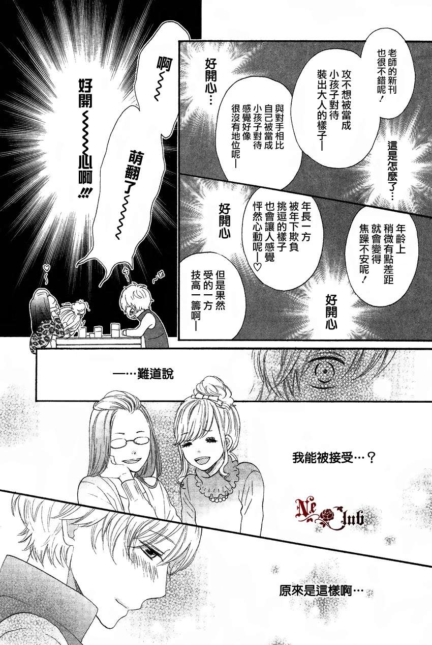 《发酵青年》漫画最新章节 第2话 免费下拉式在线观看章节第【20】张图片