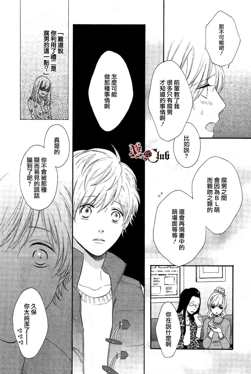 《发酵青年》漫画最新章节 第2话 免费下拉式在线观看章节第【22】张图片