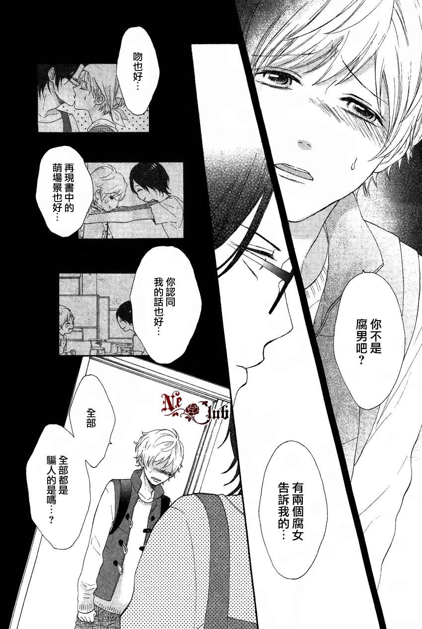 《发酵青年》漫画最新章节 第2话 免费下拉式在线观看章节第【24】张图片