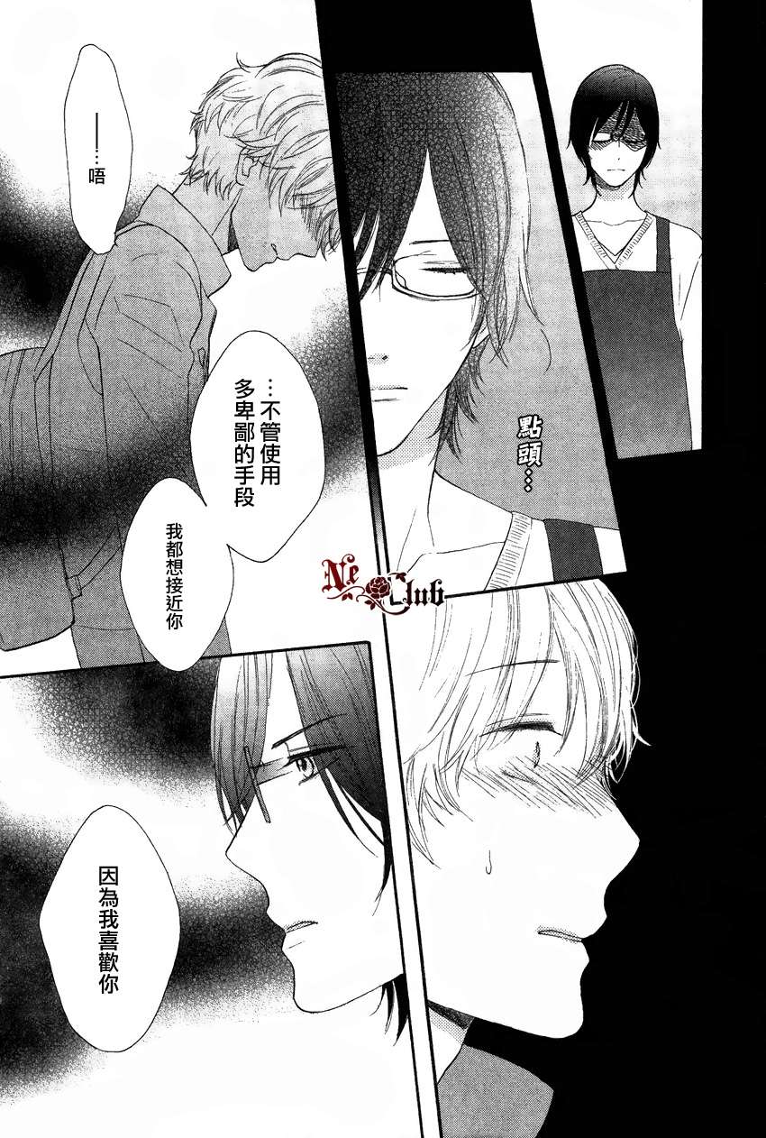 《发酵青年》漫画最新章节 第2话 免费下拉式在线观看章节第【25】张图片