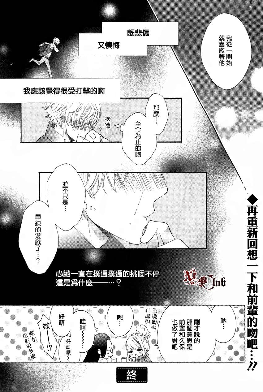 《发酵青年》漫画最新章节 第2话 免费下拉式在线观看章节第【28】张图片