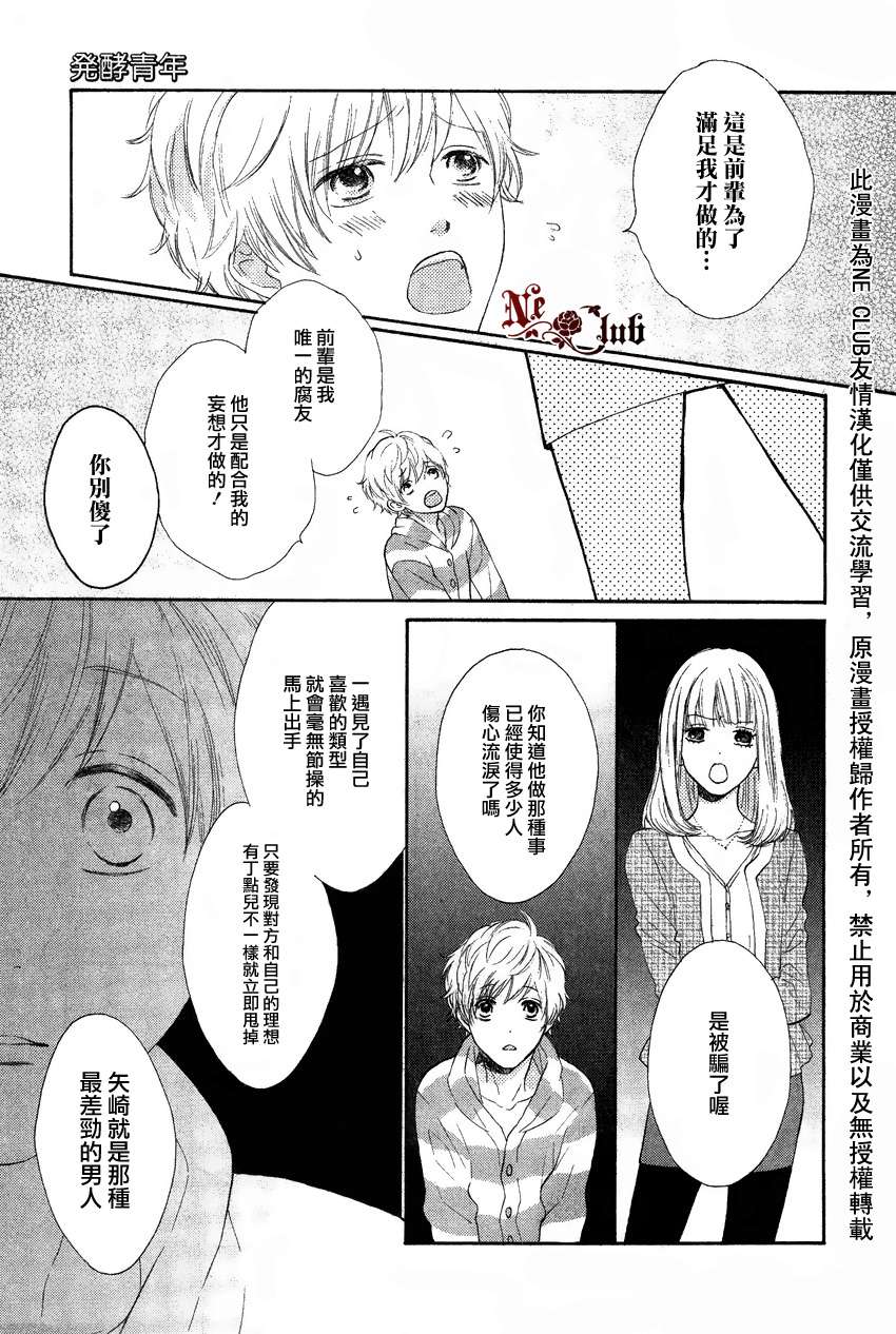 《发酵青年》漫画最新章节 第2话 免费下拉式在线观看章节第【9】张图片