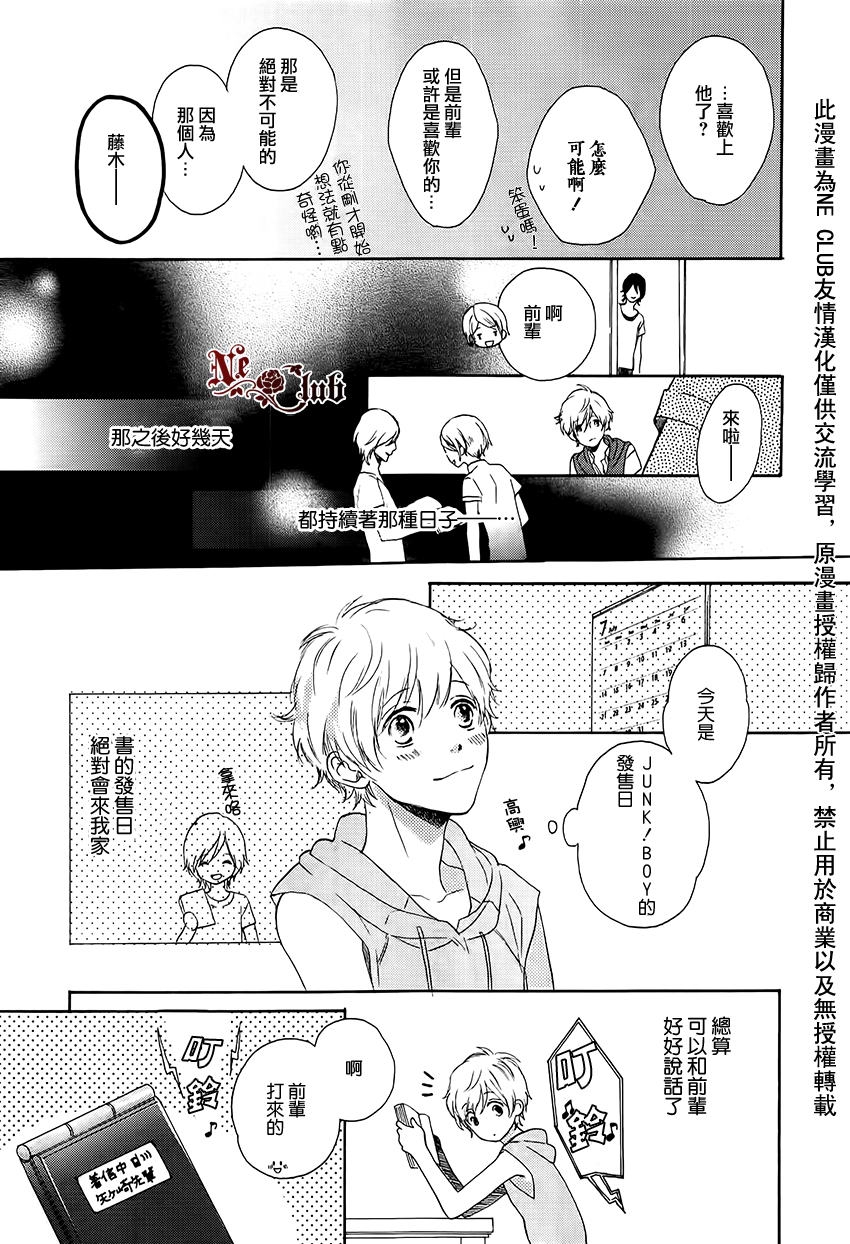 《发酵青年》漫画最新章节 第1话 免费下拉式在线观看章节第【13】张图片