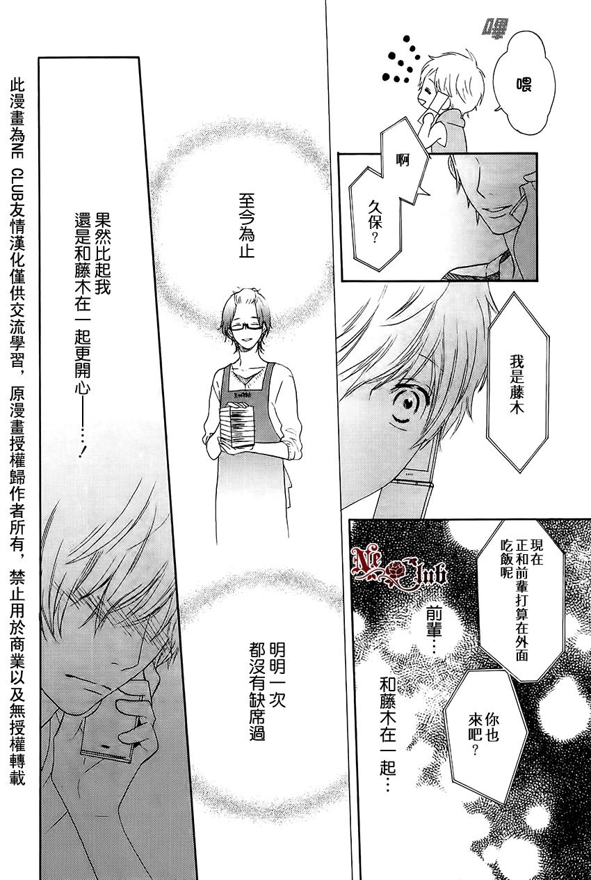 《发酵青年》漫画最新章节 第1话 免费下拉式在线观看章节第【14】张图片