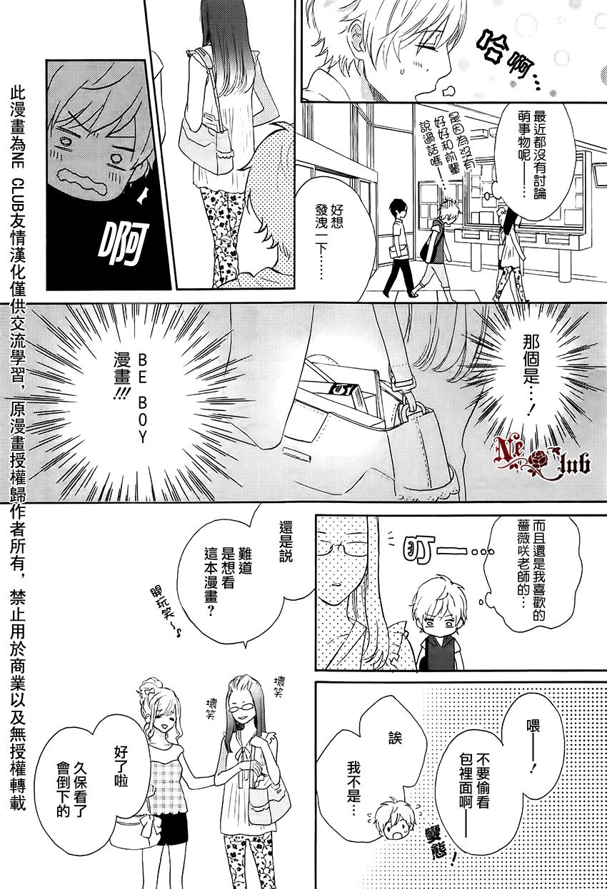 《发酵青年》漫画最新章节 第1话 免费下拉式在线观看章节第【16】张图片