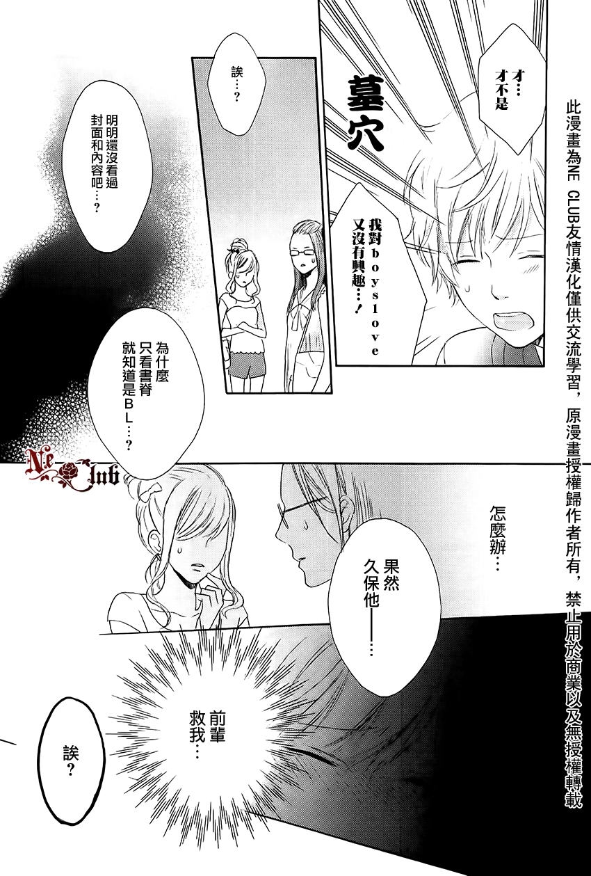 《发酵青年》漫画最新章节 第1话 免费下拉式在线观看章节第【17】张图片