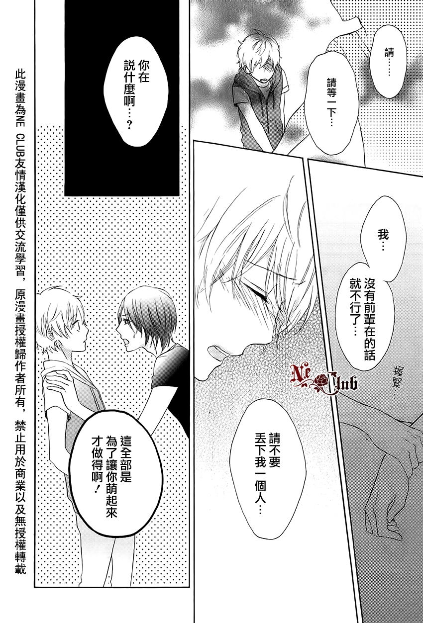 《发酵青年》漫画最新章节 第1话 免费下拉式在线观看章节第【20】张图片