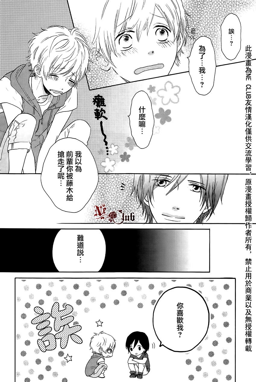 《发酵青年》漫画最新章节 第1话 免费下拉式在线观看章节第【21】张图片