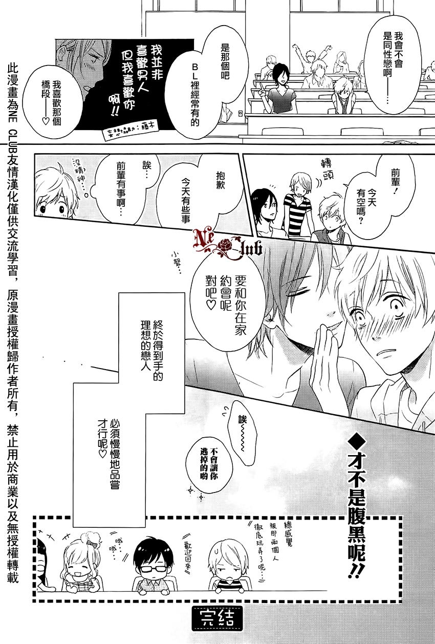 《发酵青年》漫画最新章节 第1话 免费下拉式在线观看章节第【26】张图片