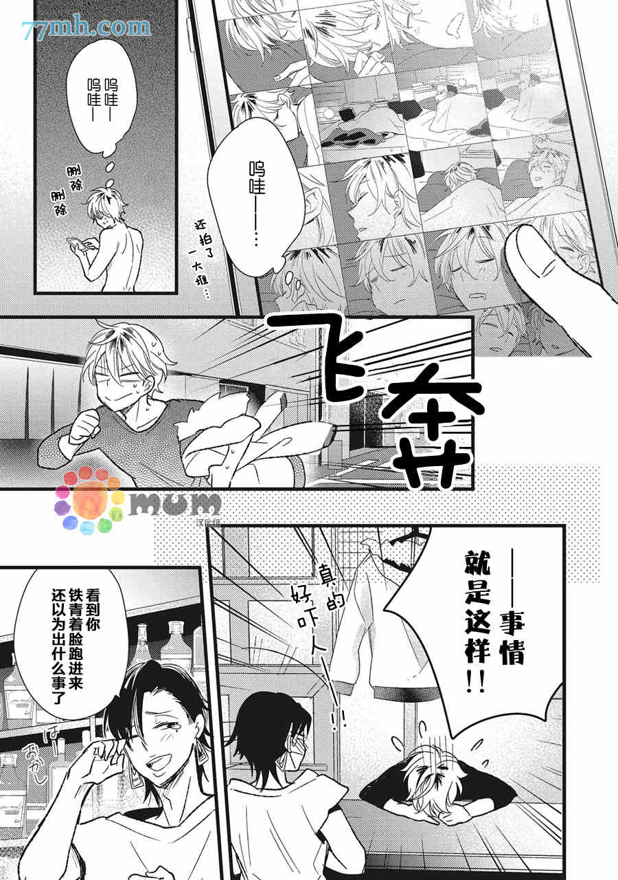 《地雷》漫画最新章节 第1话 免费下拉式在线观看章节第【25】张图片