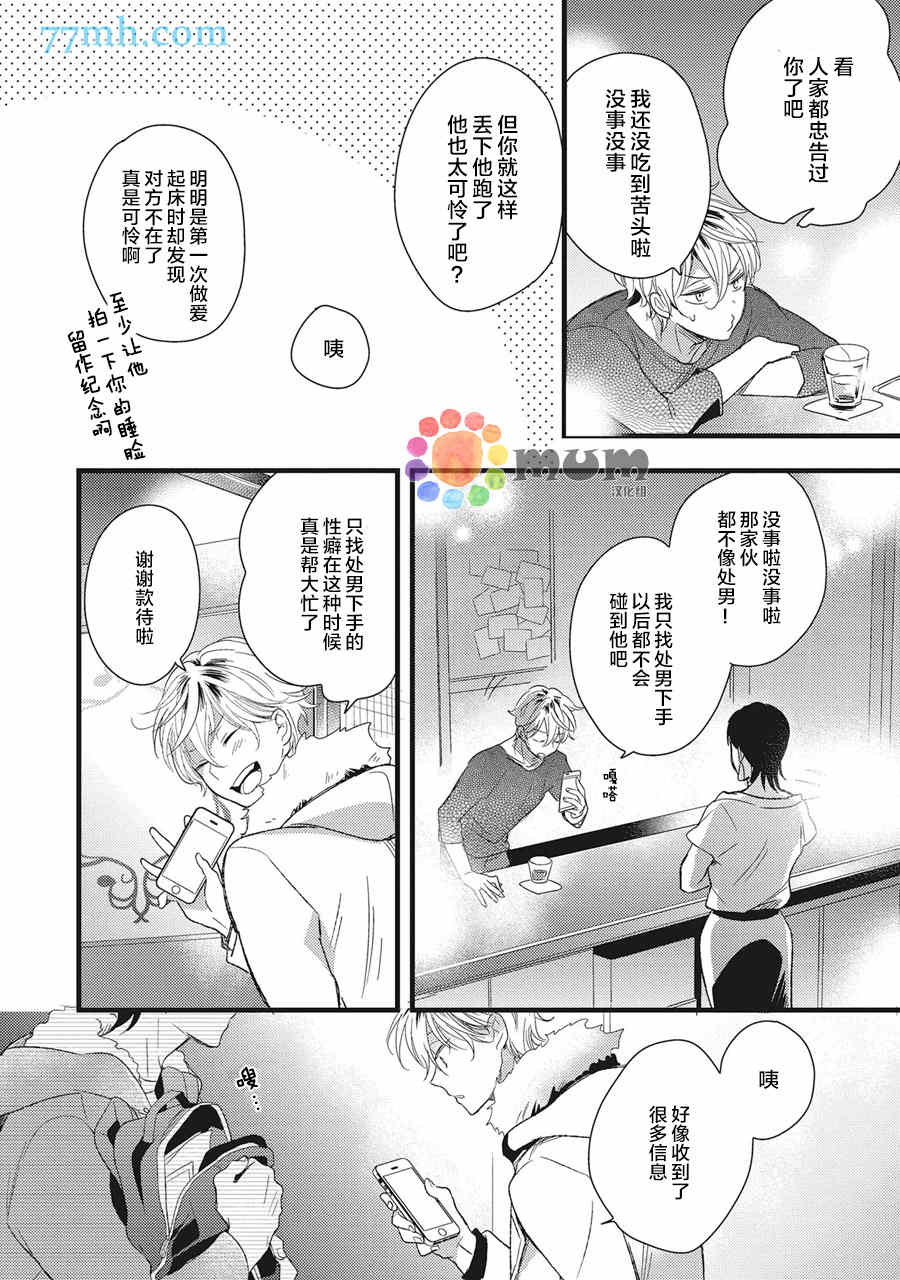 《地雷》漫画最新章节 第1话 免费下拉式在线观看章节第【26】张图片