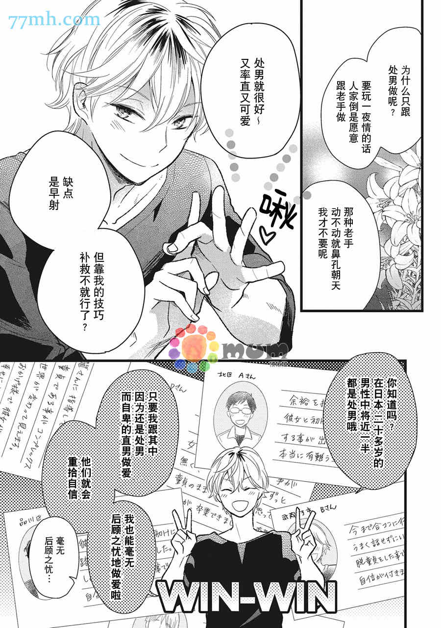 《地雷》漫画最新章节 第1话 免费下拉式在线观看章节第【4】张图片