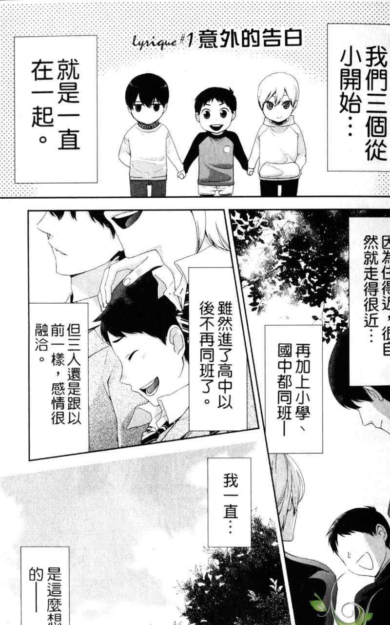 《平庸男子大作战》漫画最新章节 第1卷 免费下拉式在线观看章节第【2】张图片