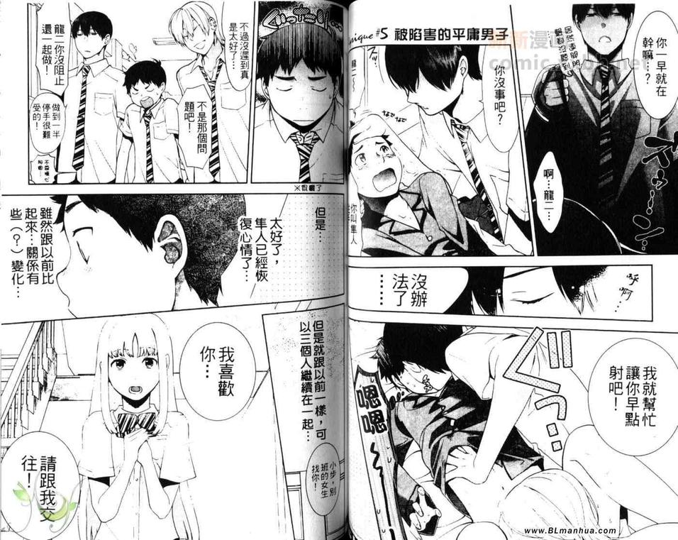 《平庸男子大作战》漫画最新章节 第1卷 免费下拉式在线观看章节第【45】张图片