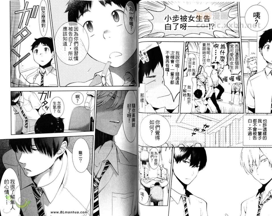 《平庸男子大作战》漫画最新章节 第1卷 免费下拉式在线观看章节第【46】张图片