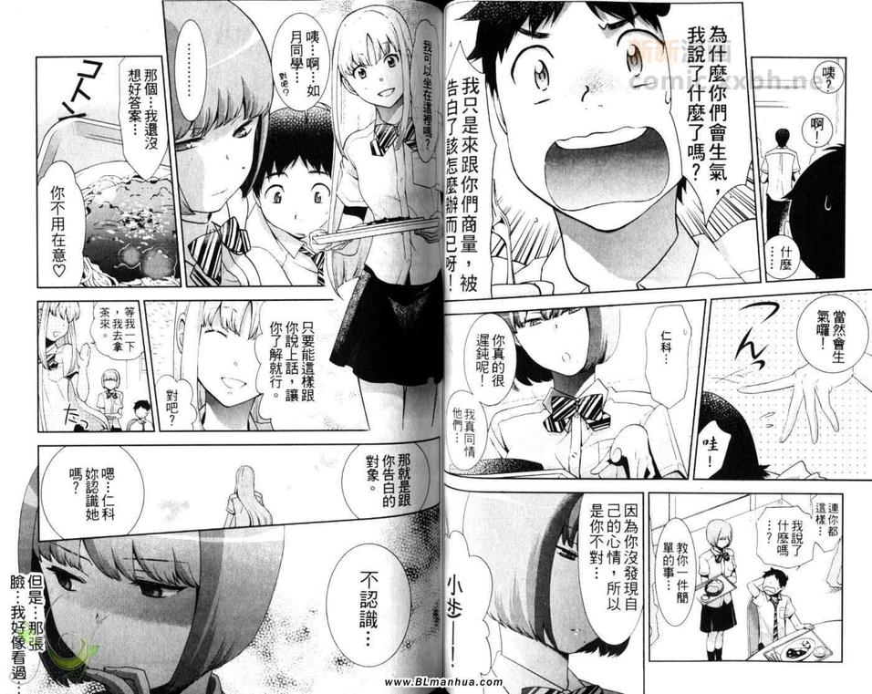 《平庸男子大作战》漫画最新章节 第1卷 免费下拉式在线观看章节第【47】张图片