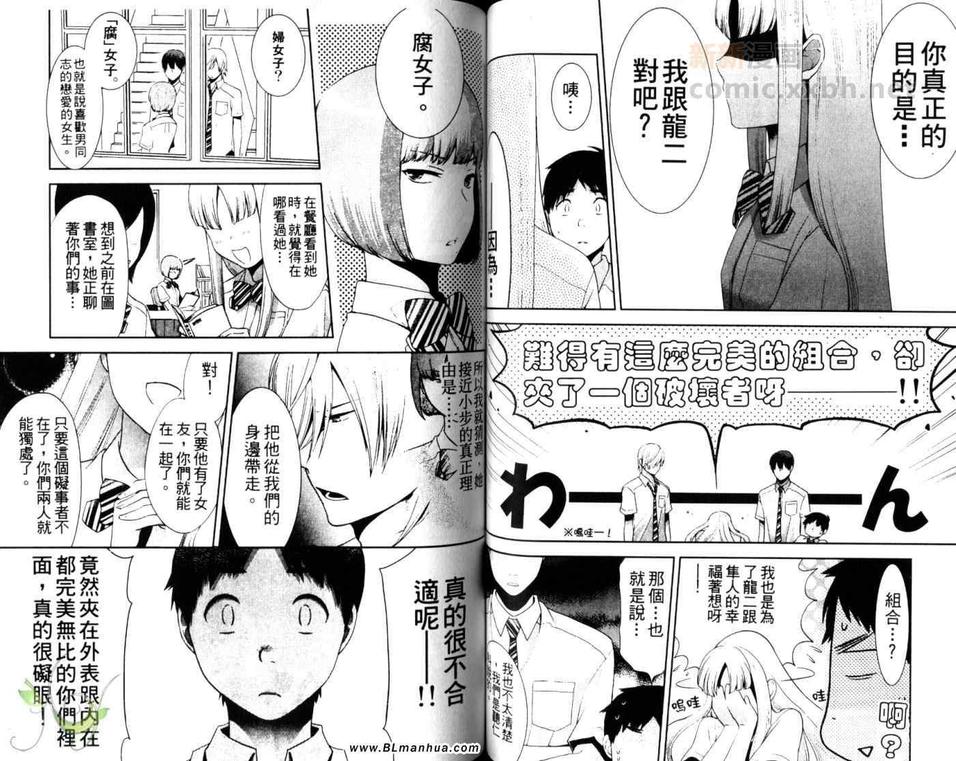 《平庸男子大作战》漫画最新章节 第1卷 免费下拉式在线观看章节第【50】张图片