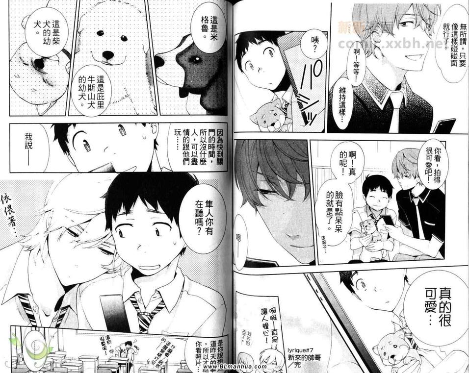 《平庸男子大作战》漫画最新章节 第1卷 免费下拉式在线观看章节第【74】张图片