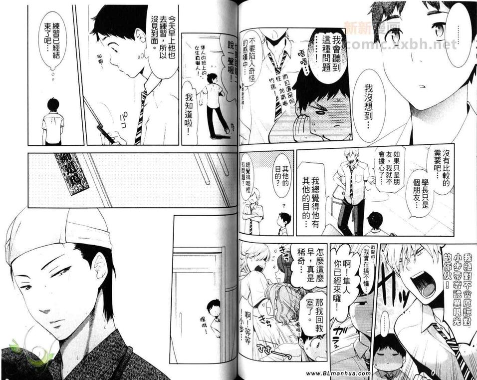 《平庸男子大作战》漫画最新章节 第1卷 免费下拉式在线观看章节第【76】张图片