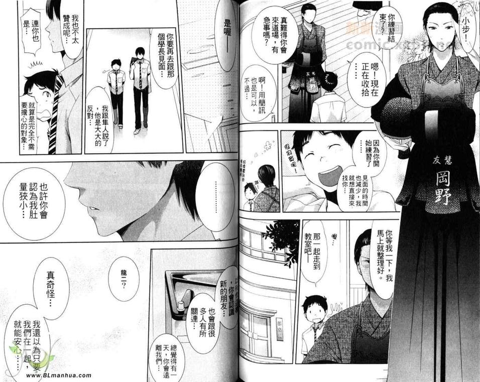 《平庸男子大作战》漫画最新章节 第1卷 免费下拉式在线观看章节第【77】张图片