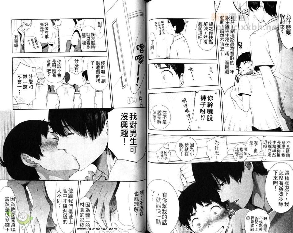 《平庸男子大作战》漫画最新章节 第1卷 免费下拉式在线观看章节第【79】张图片