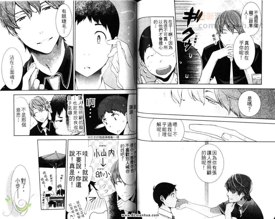 《平庸男子大作战》漫画最新章节 第1卷 免费下拉式在线观看章节第【83】张图片