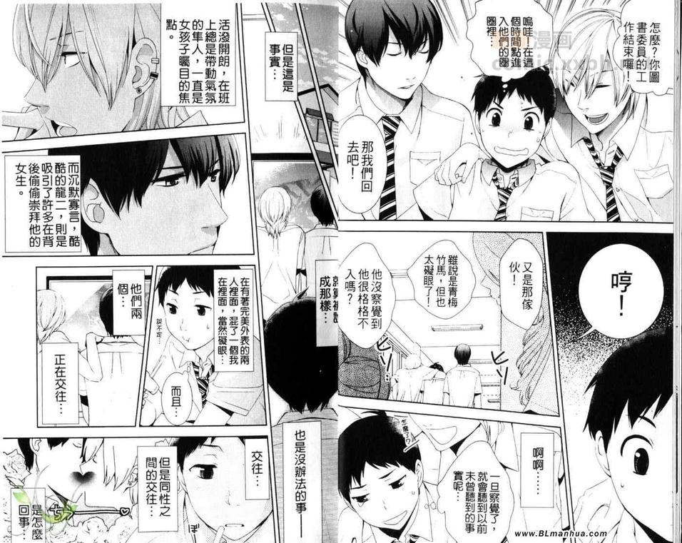 《平庸男子大作战》漫画最新章节 第1卷 免费下拉式在线观看章节第【8】张图片