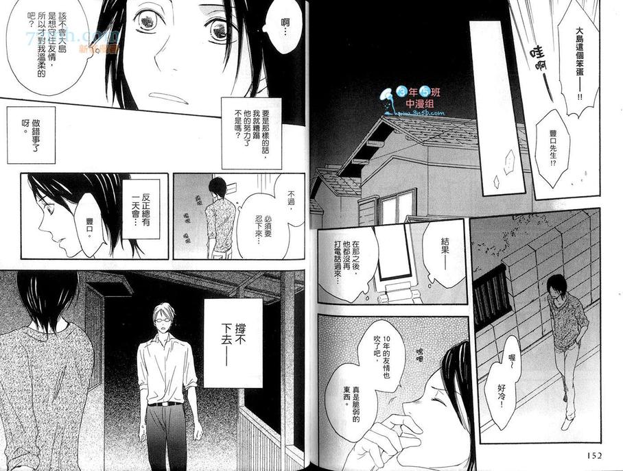 《在闭上眼睛之前》漫画最新章节 第1话 免费下拉式在线观看章节第【78】张图片