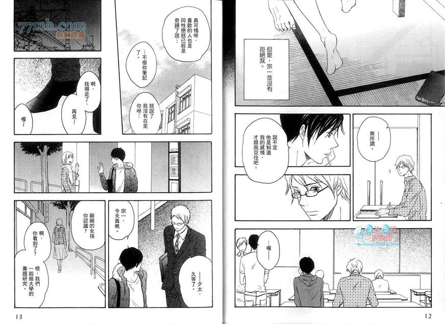 《在闭上眼睛之前》漫画最新章节 第1话 免费下拉式在线观看章节第【8】张图片