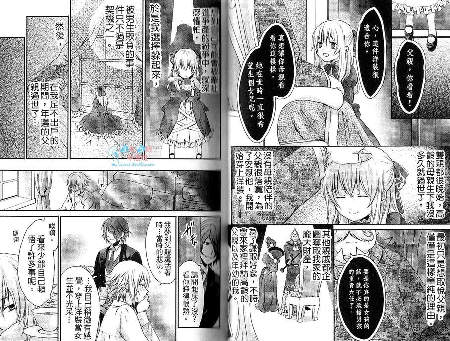 《古灵精怪执事的个别恋爱课程》漫画最新章节 第1话 免费下拉式在线观看章节第【15】张图片