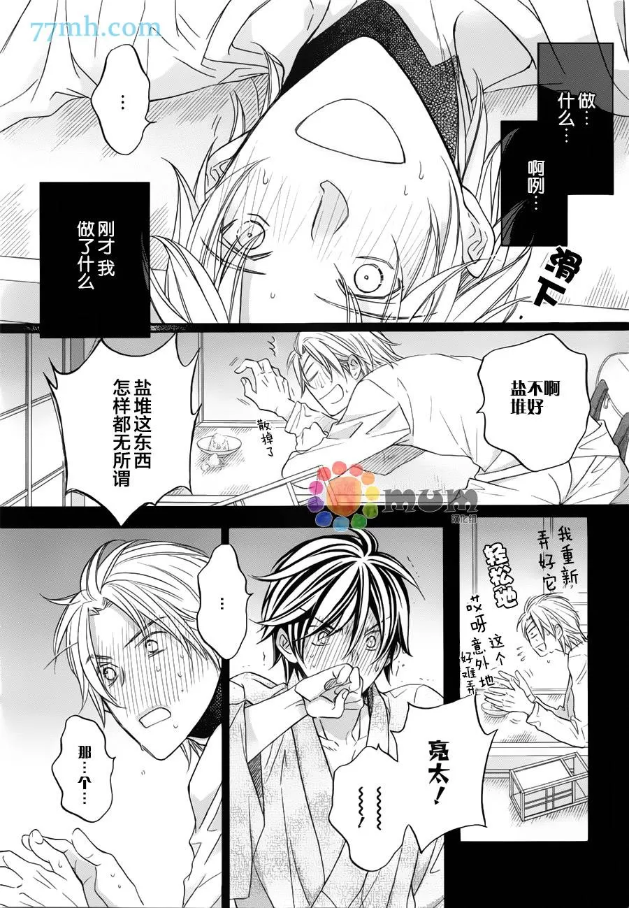 《花与蝶》漫画最新章节 第5话 免费下拉式在线观看章节第【9】张图片