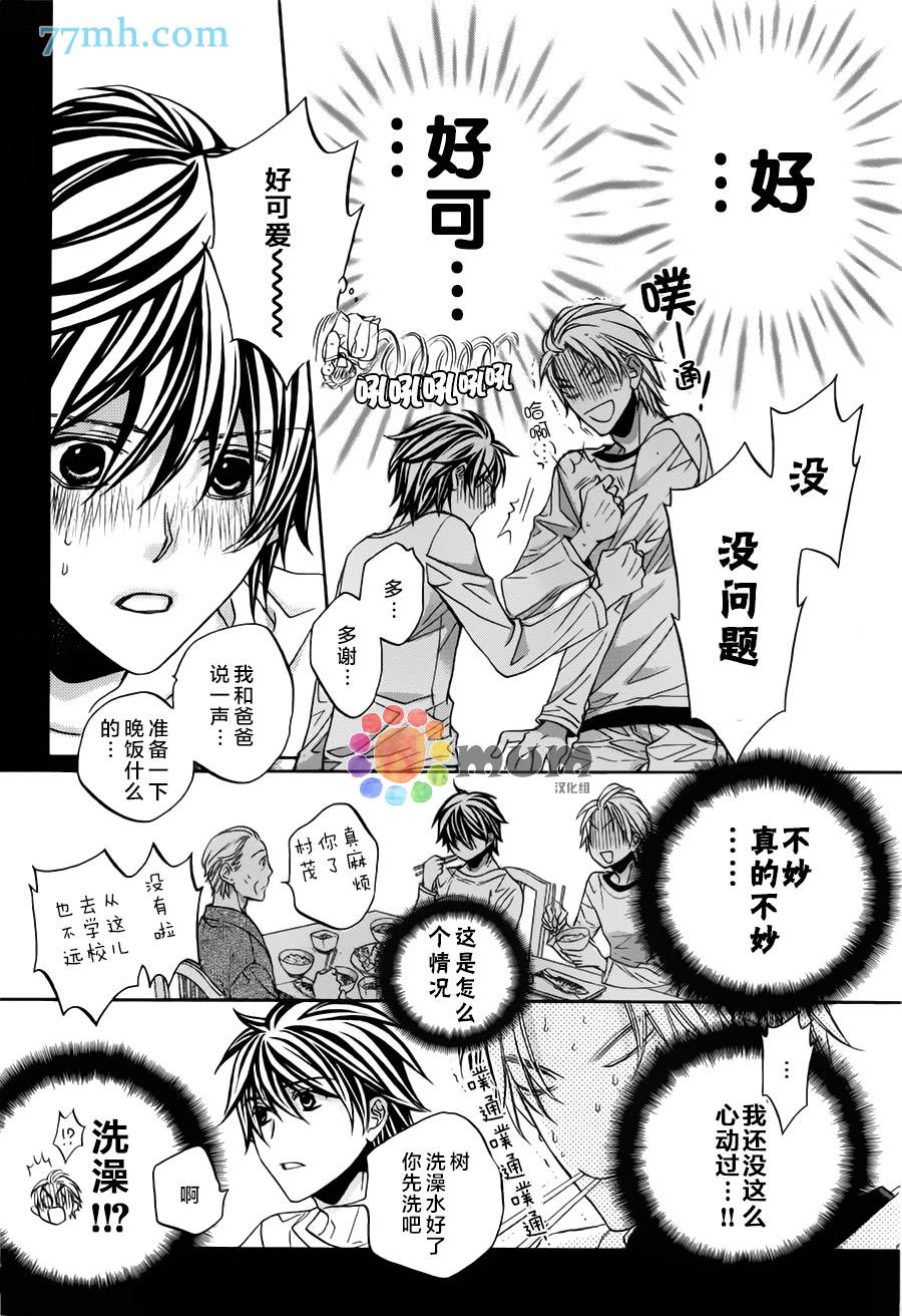 《花与蝶》漫画最新章节 第3话 免费下拉式在线观看章节第【16】张图片