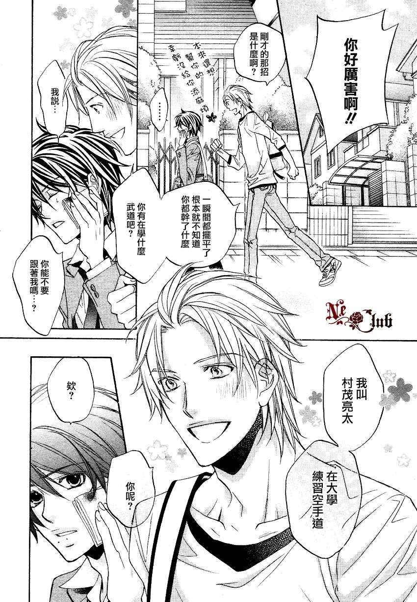 《花与蝶》漫画最新章节 第1话 免费下拉式在线观看章节第【10】张图片