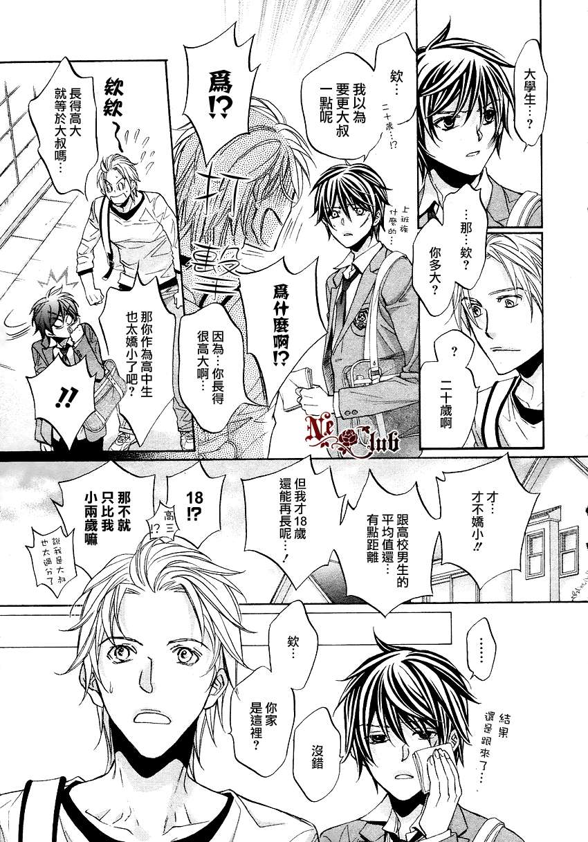 《花与蝶》漫画最新章节 第1话 免费下拉式在线观看章节第【11】张图片