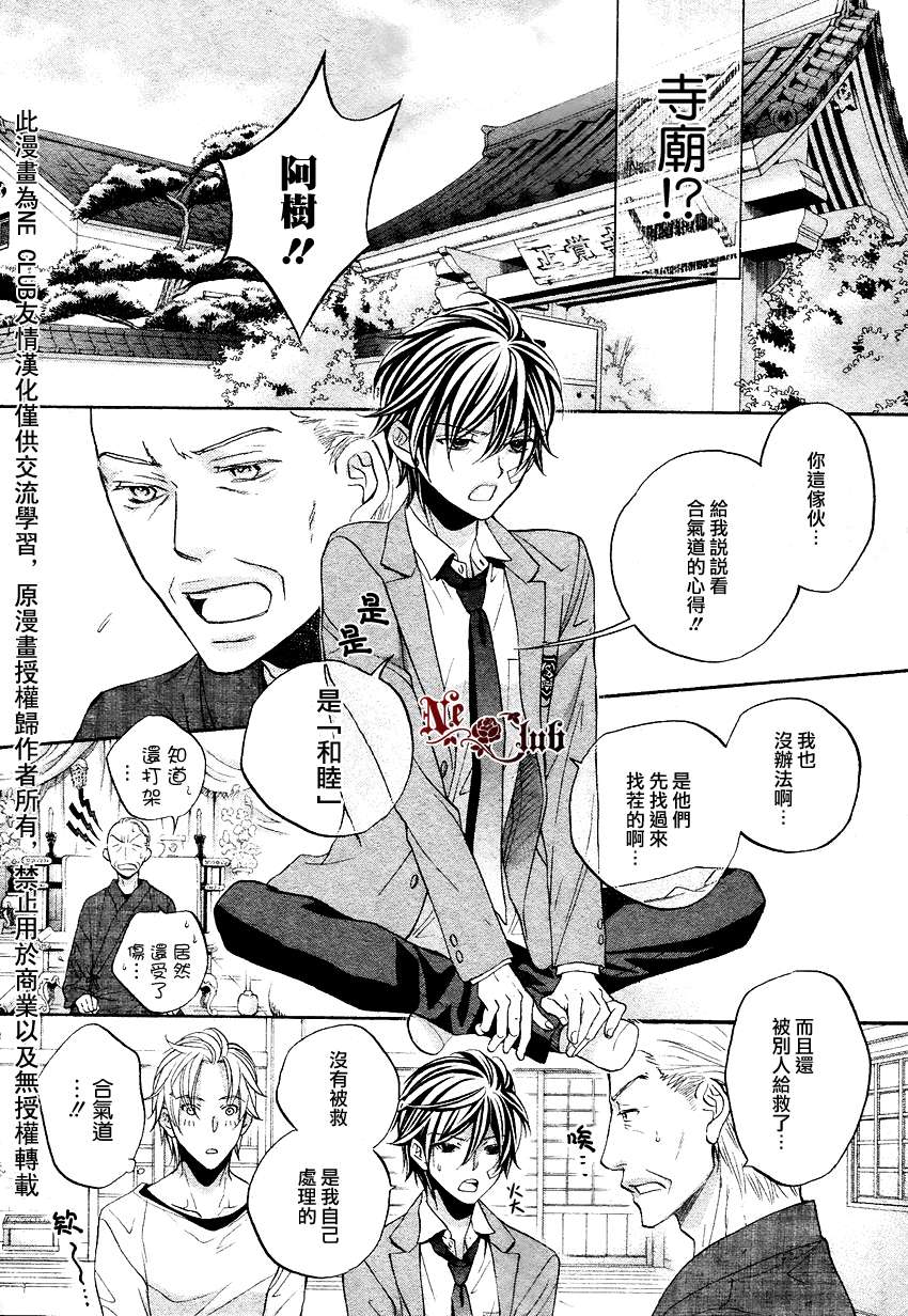 《花与蝶》漫画最新章节 第1话 免费下拉式在线观看章节第【12】张图片