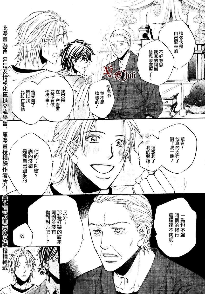 《花与蝶》漫画最新章节 第1话 免费下拉式在线观看章节第【13】张图片