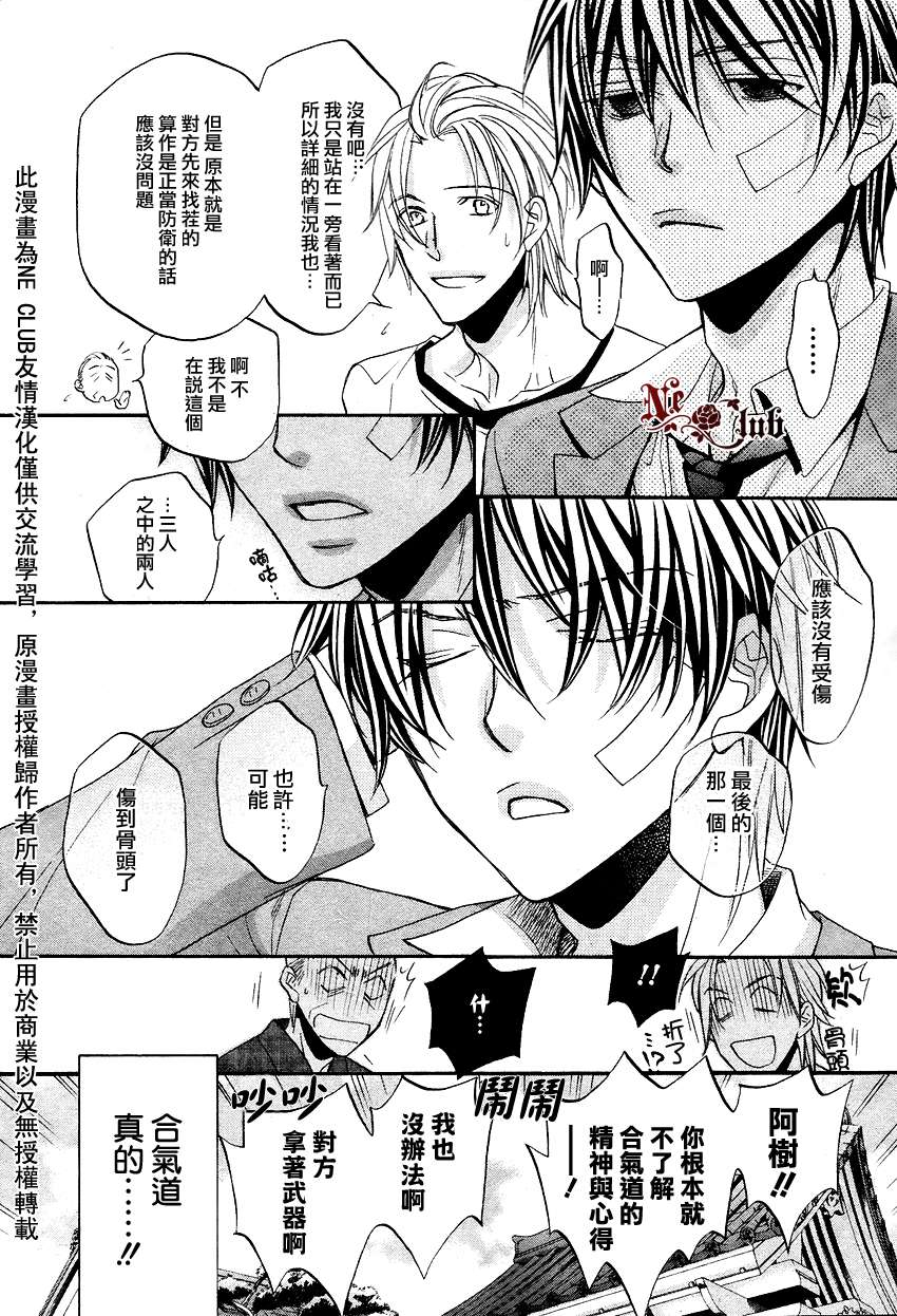 《花与蝶》漫画最新章节 第1话 免费下拉式在线观看章节第【14】张图片