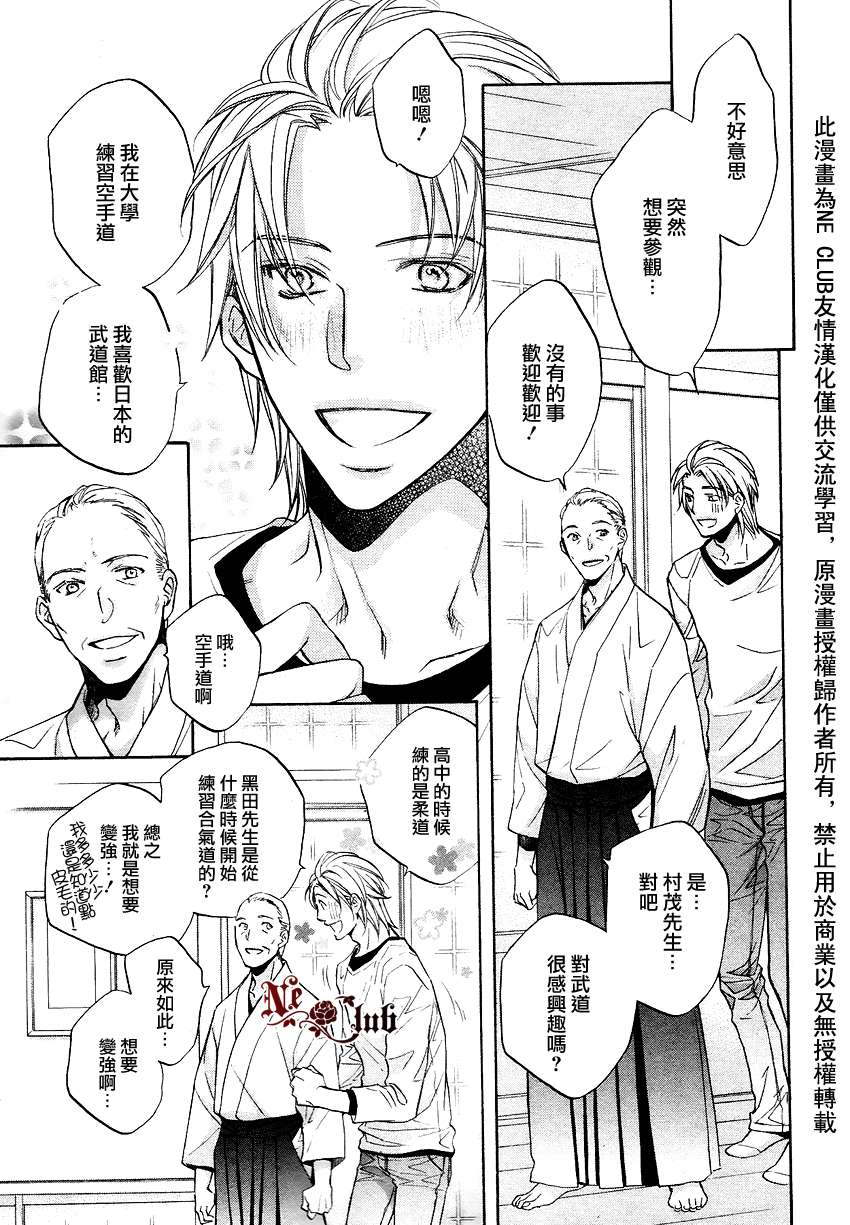 《花与蝶》漫画最新章节 第1话 免费下拉式在线观看章节第【15】张图片