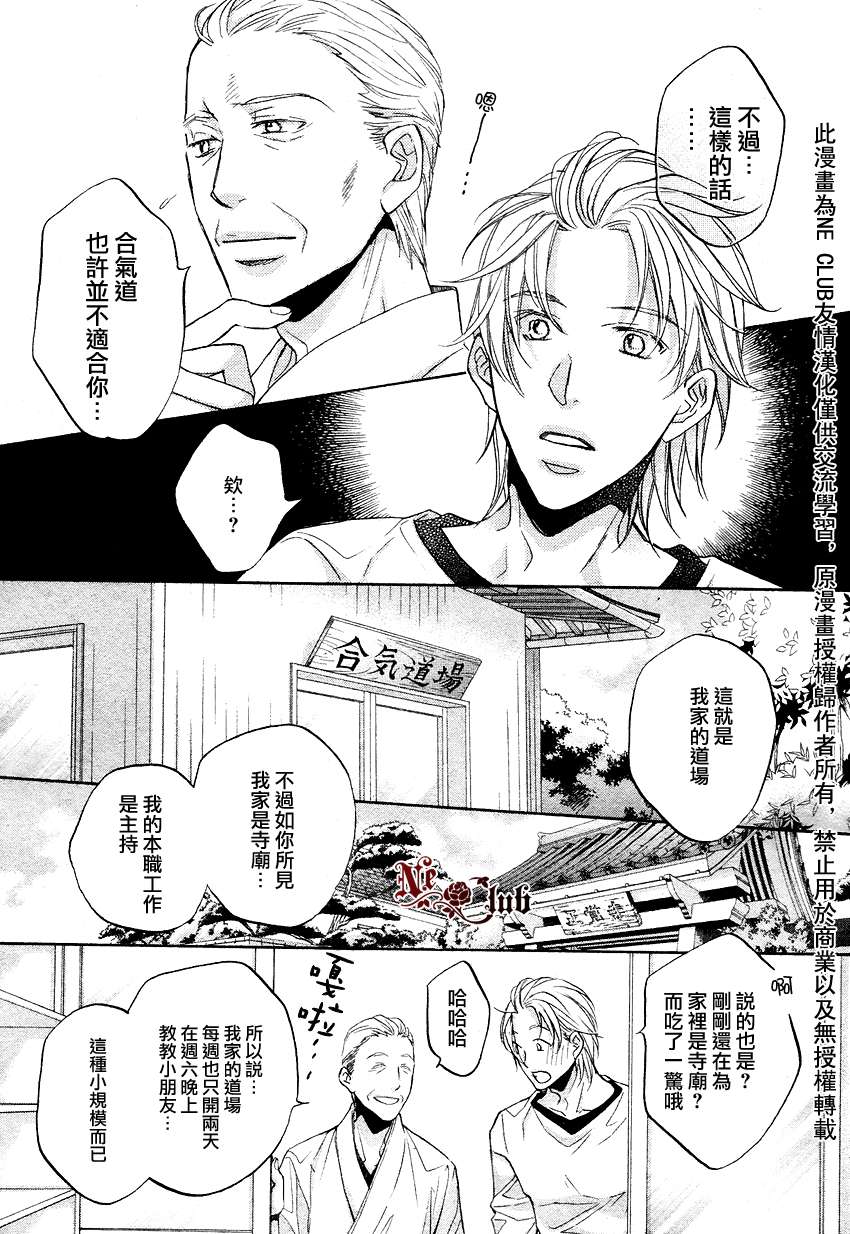 《花与蝶》漫画最新章节 第1话 免费下拉式在线观看章节第【16】张图片