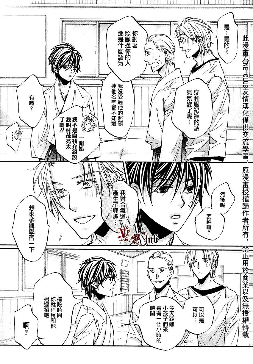 《花与蝶》漫画最新章节 第1话 免费下拉式在线观看章节第【18】张图片